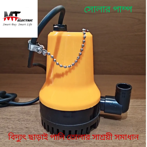 DC Solar Pump / সোলার পাম্প