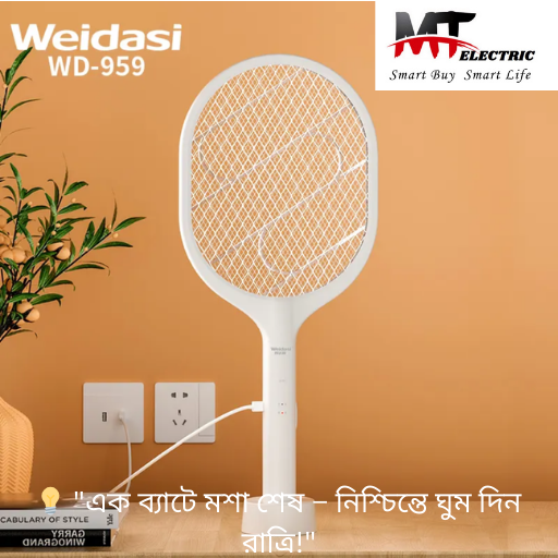 Mosquito Bat / মশা মারার ব্যাট